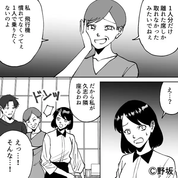 夫婦念願の旅行当日…空港に義母が！？次の瞬間【ドンッ】⇒「私が息子の隣ね♡」嫁を嫌う義母に振り回された話。