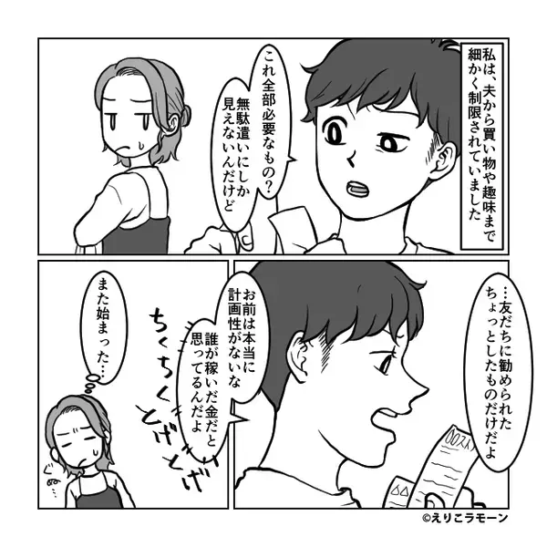 義母の前で…妻の“家計管理”を罵る夫！？しかし⇒家計簿を確認した義母が【放った一言】に、夫「は…？」