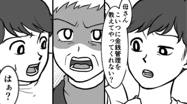義母の前で…妻の“家計管理”を罵る夫！？しかし⇒家計簿を確認した義母が【放った一言】に、夫「は…？」