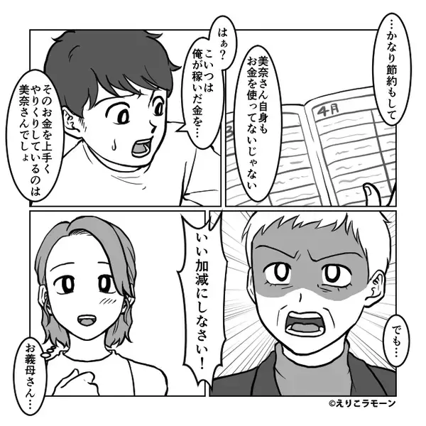 義母の前で…妻の“家計管理”を罵る夫！？しかし⇒家計簿を確認した義母が【放った一言】に、夫「は…？」