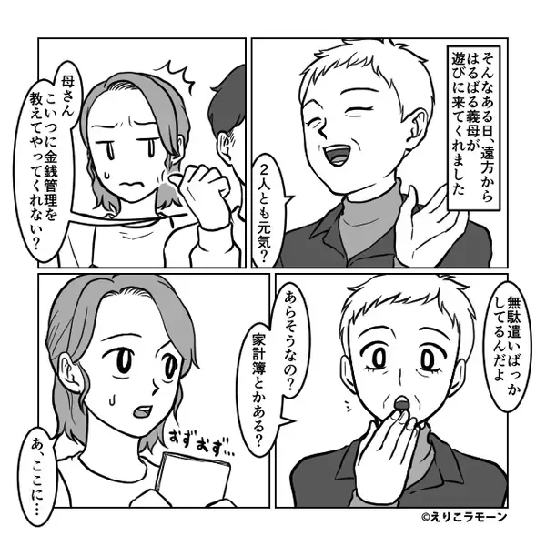 義母の前で…妻の“家計管理”を罵る夫！？しかし⇒家計簿を確認した義母が【放った一言】に、夫「は…？」
