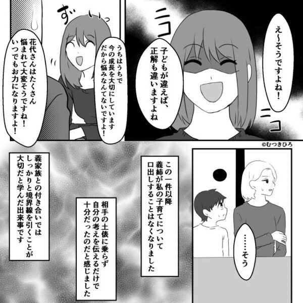 「育て方が大事（笑）」子どもでマウントをとる義姉！しかし⇒笑った嫁の【完璧すぎる返答】に…完全敗北！？