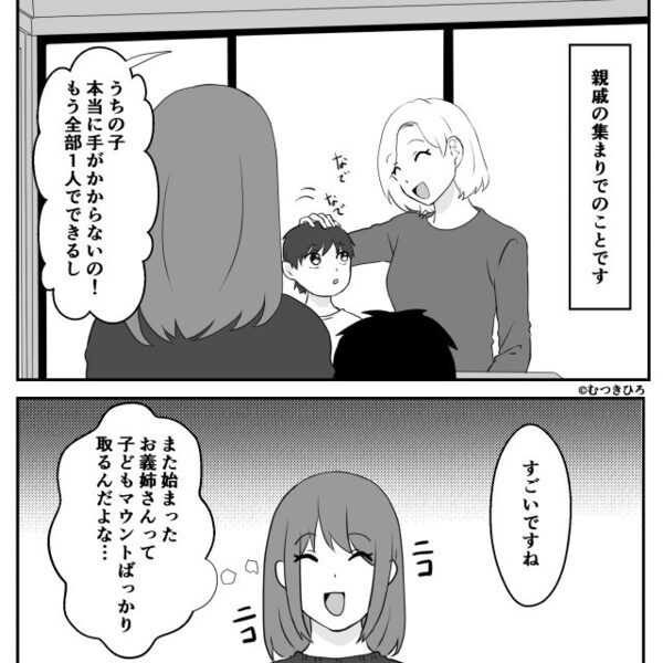 「育て方が大事（笑）」子どもでマウントをとる義姉！しかし⇒笑った嫁の【完璧すぎる返答】に…完全敗北！？