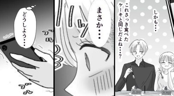 「さっき食べたケーキ…まさか…」夫婦でケーキを完食したが⇒ある事実に気づいた妻が…震え出した【ワケ】！？