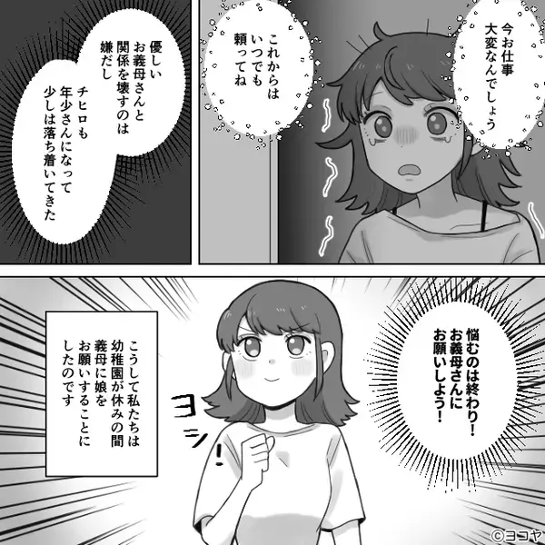 義母に娘を預けたはずが…娘が迷子になっていた！？義母を問いただすと⇒まさかの返答にゾッとした話