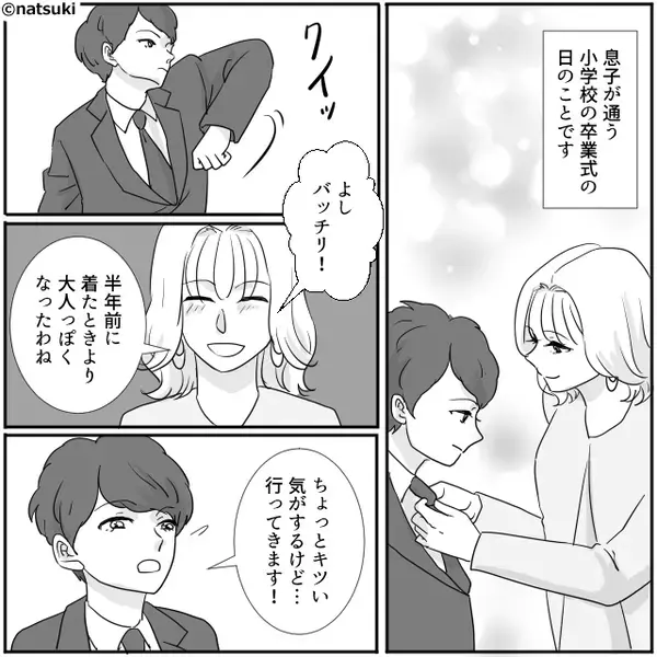 小学校の卒業式…入場した息子を見て“笑い声”が！？⇒「やだ…嘘でしょ！？」そのワケに気づき母は赤面！？