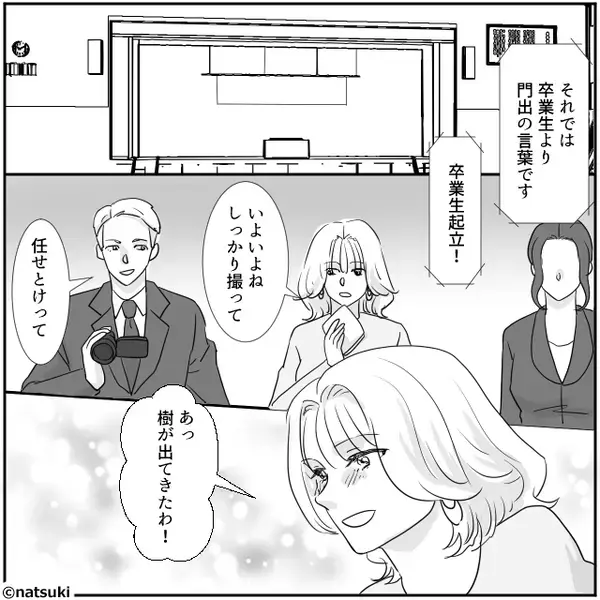 小学校の卒業式…入場した息子を見て“笑い声”が！？⇒「やだ…嘘でしょ！？」そのワケに気づき母は赤面！？