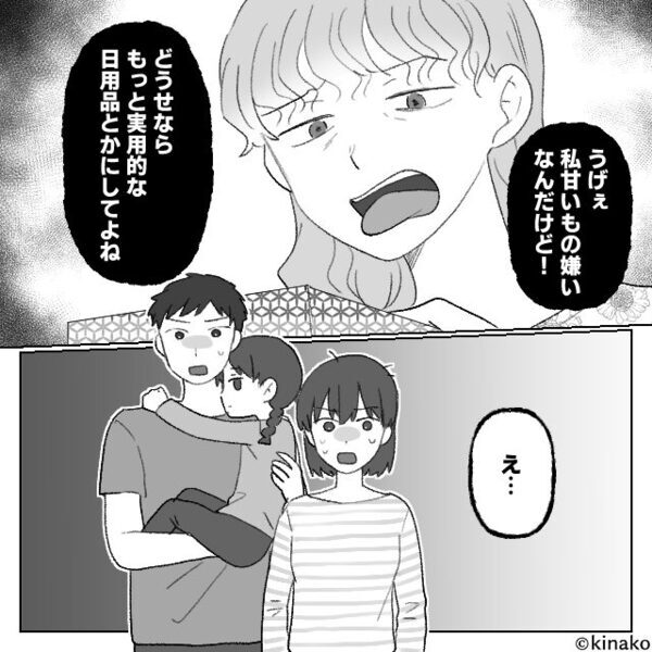 「全額お願いね～」ママ友宅の食事会で【12万円】の請求！？しかし⇒夫が“あるモノ”を差し出すと…ママ友「う、嘘！？」