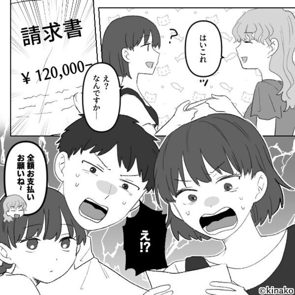 「全額お願いね～」ママ友宅の食事会で【12万円】の請求！？しかし⇒夫が“あるモノ”を差し出すと…ママ友「う、嘘！？」