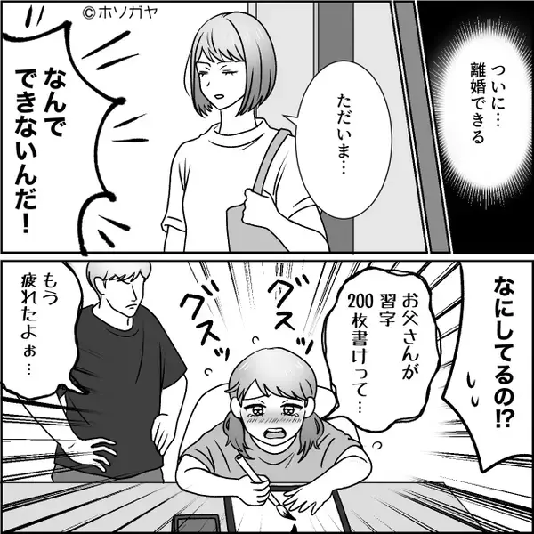 「父親の俺が鍛える」娘に“習字200枚”を強要する夫。しかし「父親の資格あるの？」⇒妻の暴露で…夫が真っ青に！？