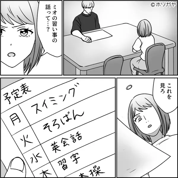 「父親の俺が鍛える」娘に“習字200枚”を強要する夫。しかし「父親の資格あるの？」⇒妻の暴露で…夫が真っ青に！？