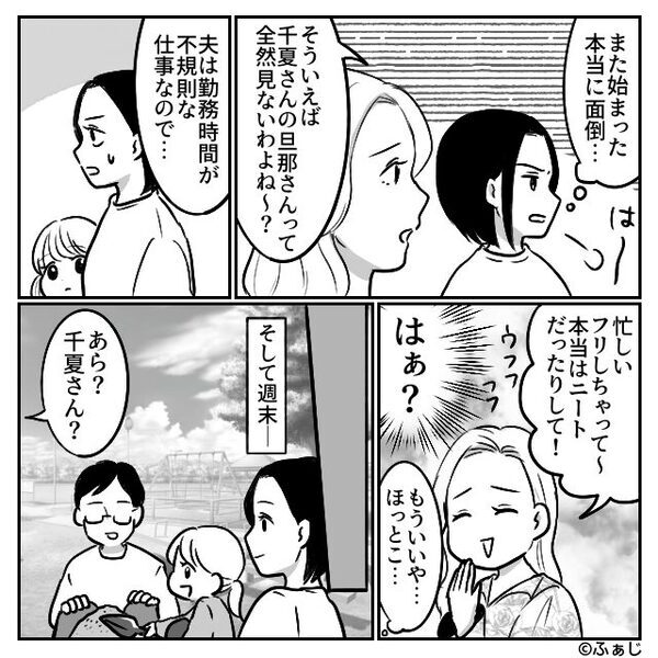 「貧乏くさい方ね（笑）」夫の見た目を貶すママ友。しかし⇒「なんで黙ってたの！？」夫が職業を明かすと…激怒したワケ