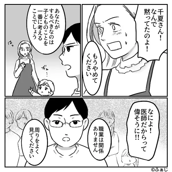 「貧乏くさい方ね（笑）」夫の見た目を貶すママ友。しかし⇒「なんで黙ってたの！？」夫が職業を明かすと…激怒したワケ