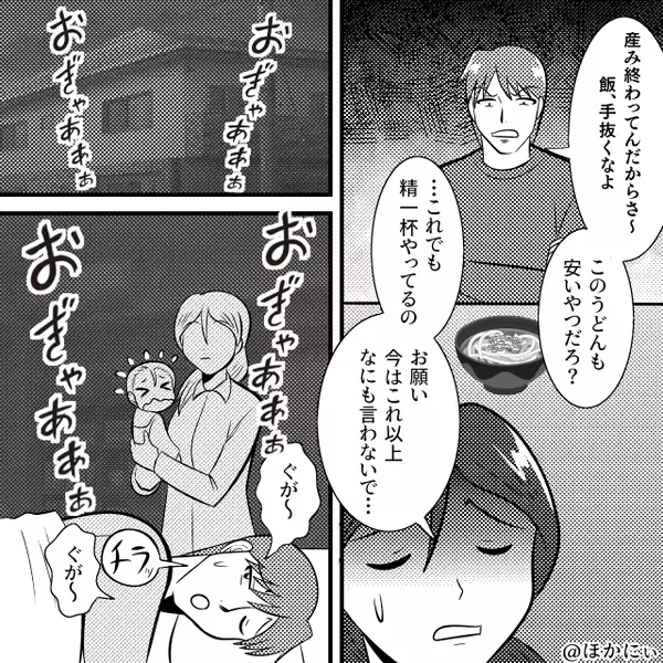 育児に疲弊する妻に…夫「産み終わっといてさ～飯、手抜くなよ」しかし翌朝⇒嫁が下した決断に…「え？」