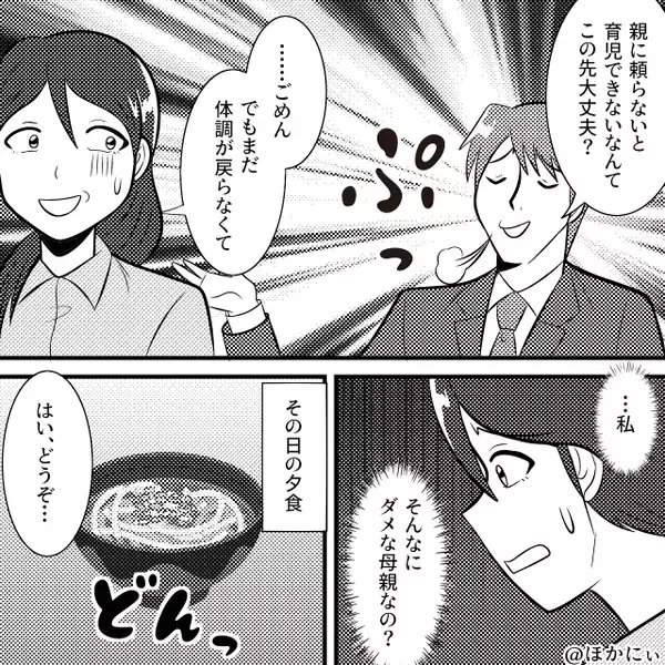 育児に疲弊する妻に…夫「産み終わっといてさ～飯、手抜くなよ」しかし翌朝⇒嫁が下した決断に…「え？」
