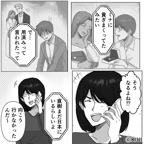 同棲中の彼が海外旅行で浮気「向こうで暮らしたい」しかし数週間後⇒1本の電話に「自業自得！」彼女が大爆笑したワケ