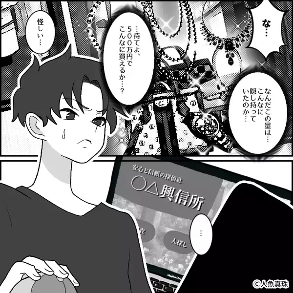 結婚して数ヶ月…“妻の散財”にもう限界！しかし「待てよ？」⇒数週間後、夫の【反撃】に…妻「え…えっ！？」