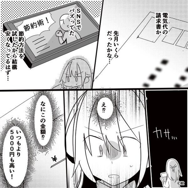 【5千円】普段より高い電気代に違和感？しかし深夜⇒「は！？…え？」作業部屋を覗いた妻が絶望した【ワケ】