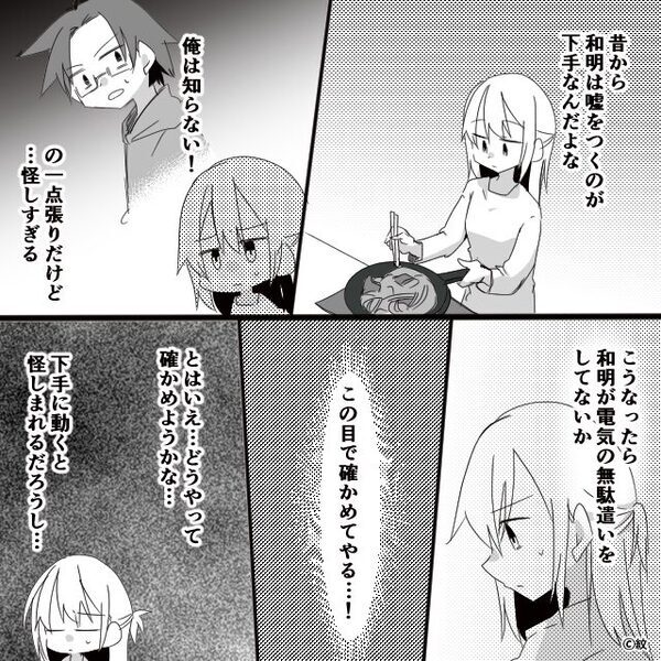 【5千円】普段より高い電気代に違和感？しかし深夜⇒「は！？…え？」作業部屋を覗いた妻が絶望した【ワケ】