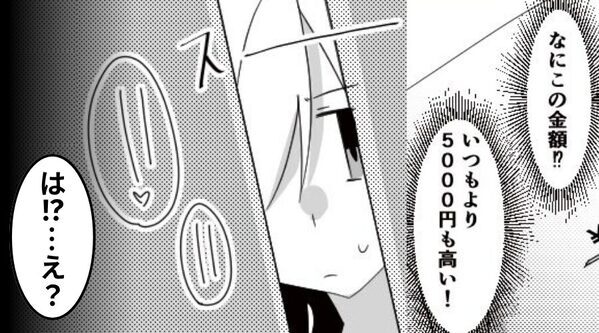 【5千円】普段より高い電気代に違和感？しかし深夜⇒「は！？…え？」作業部屋を覗いた妻が絶望した【ワケ】