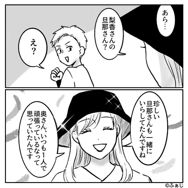 「母親が大人しくさせろ！」子どもの世話を夫は放棄！？しかし⇒「あら？あなた…（笑）」ママ友が…夫を公開処刑に！？