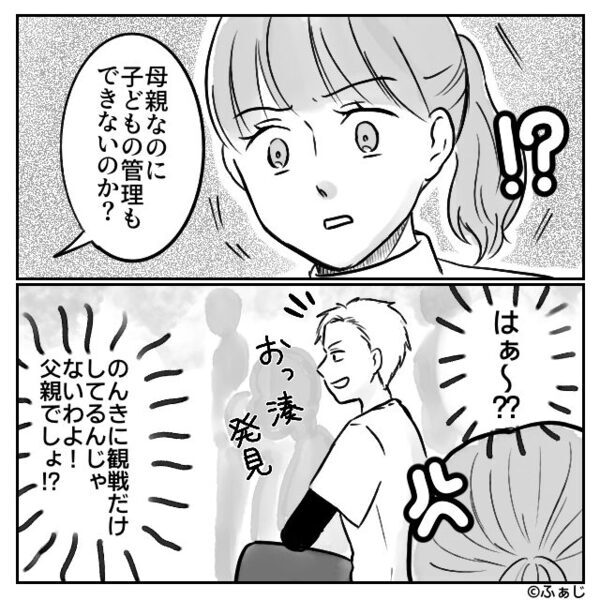 「母親が大人しくさせろ！」子どもの世話を夫は放棄！？しかし⇒「あら？あなた…（笑）」ママ友が…夫を公開処刑に！？