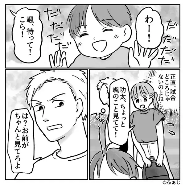 「母親が大人しくさせろ！」子どもの世話を夫は放棄！？しかし⇒「あら？あなた…（笑）」ママ友が…夫を公開処刑に！？