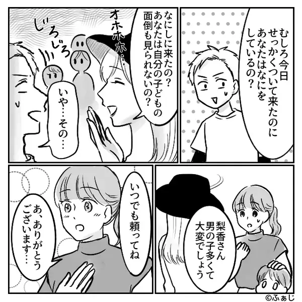 「母親が大人しくさせろ！」子どもの世話を夫は放棄！？しかし⇒「あら？あなた…（笑）」ママ友が…夫を公開処刑に！？