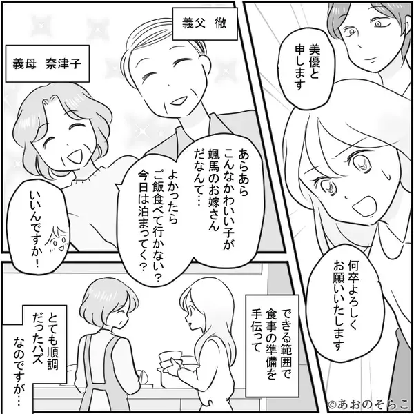 プロポーズされ晴れて婚約♡挨拶も順調だったが「う、嘘でしょ…！？」⇒義実家で見た【彼の本性】にドン引きした話。