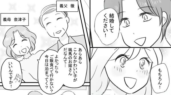 プロポーズされ晴れて婚約♡挨拶も順調だったが「う、嘘でしょ…！？」⇒義実家で見た【彼の本性】にドン引きした話。