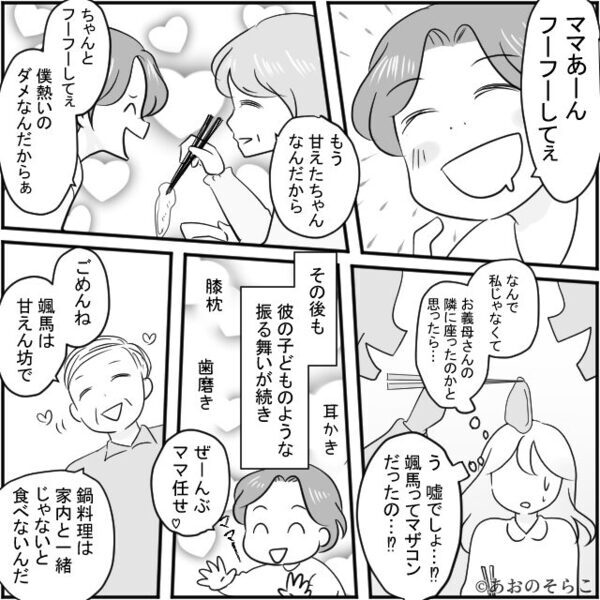 プロポーズされ晴れて婚約♡挨拶も順調だったが「う、嘘でしょ…！？」⇒義実家で見た【彼の本性】にドン引きした話。