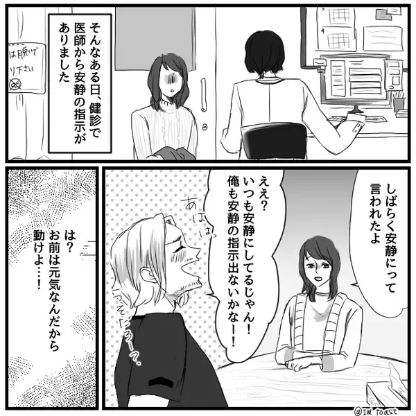 トイレで吐く妻に…夫「俺も妊婦になって休みて～」しかし⇒静かに告げた妻の【決断】に「ちょ、ちょっと待て…？」