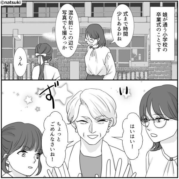 娘の卒業式に出席するが…周囲から“冷ややかな視線”が？⇒「もう…！いい加減にして！」そのワケに思わず赤面！？