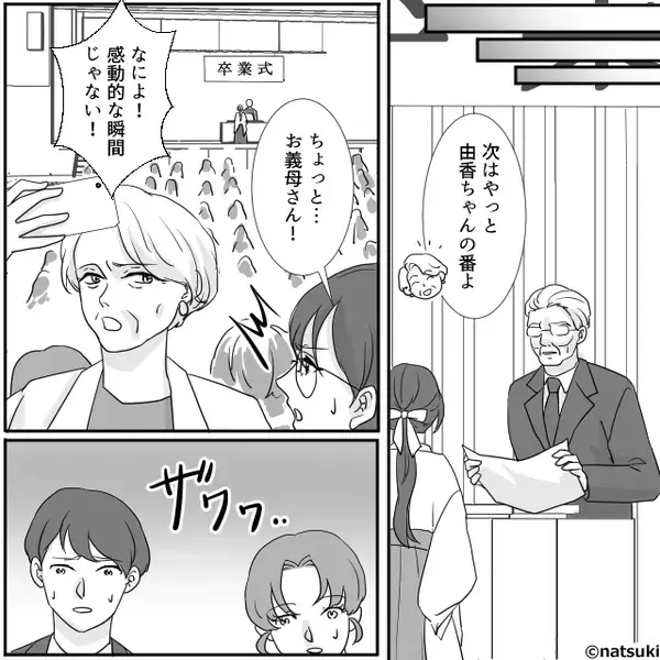 娘の卒業式に出席するが…周囲から“冷ややかな視線”が？⇒「もう…！いい加減にして！」そのワケに思わず赤面！？