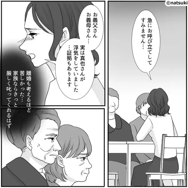 浮気の相談をすると…義父「男はモテるほうがいい！」ズレた回答に絶句。すぐ【離婚準備】を進めた妻を見て…夫は真っ青に！？