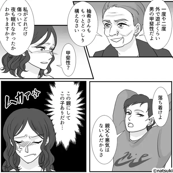 浮気の相談をすると…義父「男はモテるほうがいい！」ズレた回答に絶句。すぐ【離婚準備】を進めた妻を見て…夫は真っ青に！？