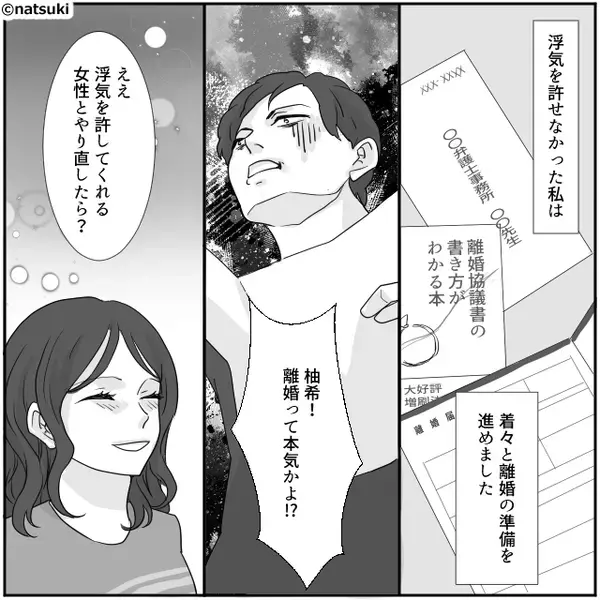 浮気の相談をすると…義父「男はモテるほうがいい！」ズレた回答に絶句。すぐ【離婚準備】を進めた妻を見て…夫は真っ青に！？