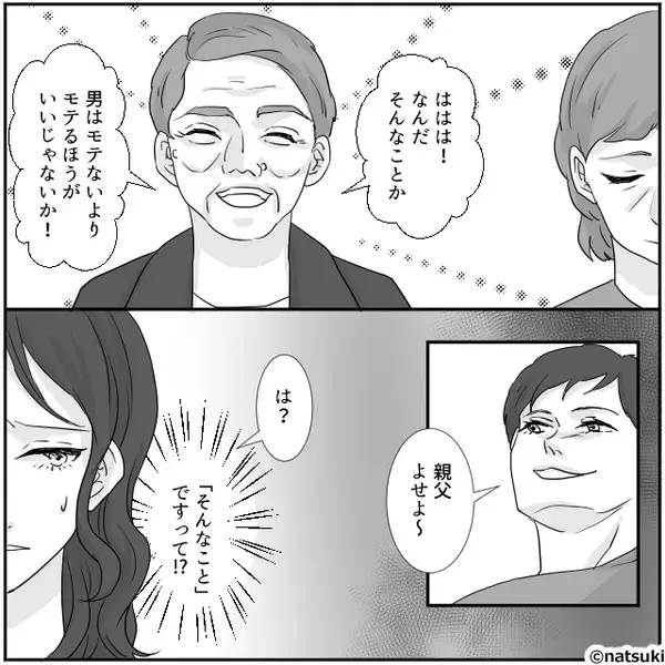 浮気の相談をすると…義父「男はモテるほうがいい！」ズレた回答に絶句。すぐ【離婚準備】を進めた妻を見て…夫は真っ青に！？