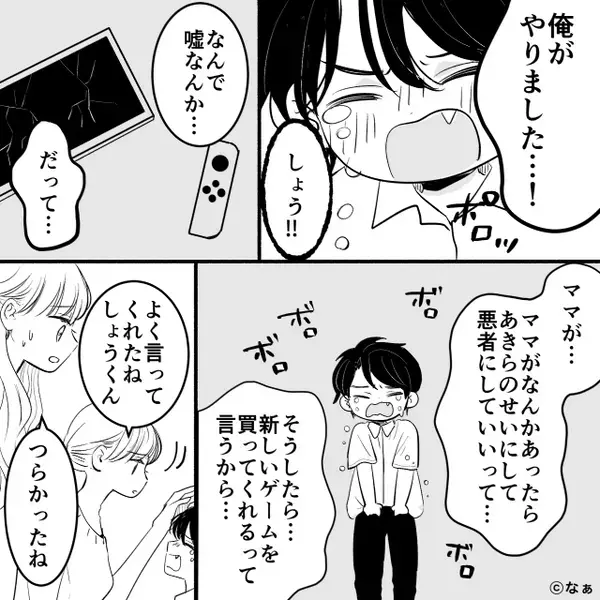 「ゲーム機壊された！弁償して！」私の子どもを“犯人”と言い張るママ友。しかし⇒子どもが明かしたゾッな真実に…「え？」