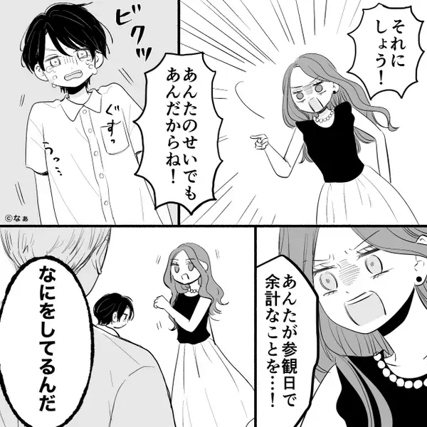 「ゲーム機壊された！弁償して！」私の子どもを“犯人”と言い張るママ友。しかし⇒子どもが明かしたゾッな真実に…「え？」