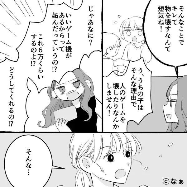 「ゲーム機壊された！弁償して！」私の子どもを“犯人”と言い張るママ友。しかし⇒子どもが明かしたゾッな真実に…「え？」