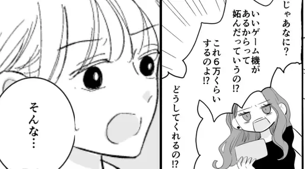 「ゲーム機壊された！弁償して！」私の子どもを“犯人”と言い張るママ友。しかし⇒子どもが明かしたゾッな真実に…「え？」