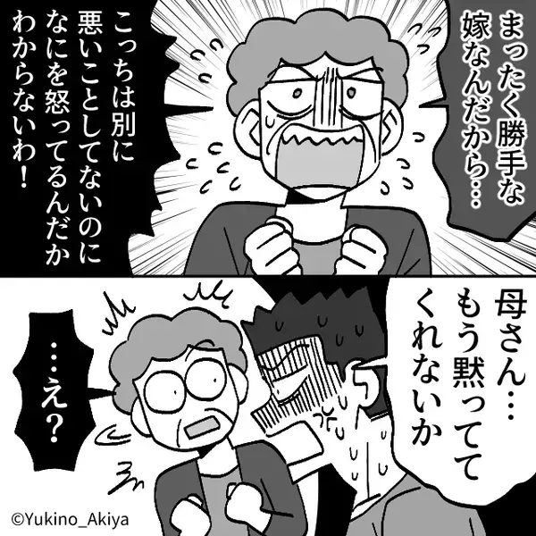 「息子を支えて♡」嫁への当てつけで…義母が“夫の浮気相手”を応援！？しかし⇒震える夫が口を開き…義母「…え？」