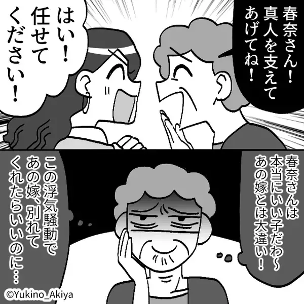 「息子を支えて♡」嫁への当てつけで…義母が“夫の浮気相手”を応援！？しかし⇒震える夫が口を開き…義母「…え？」