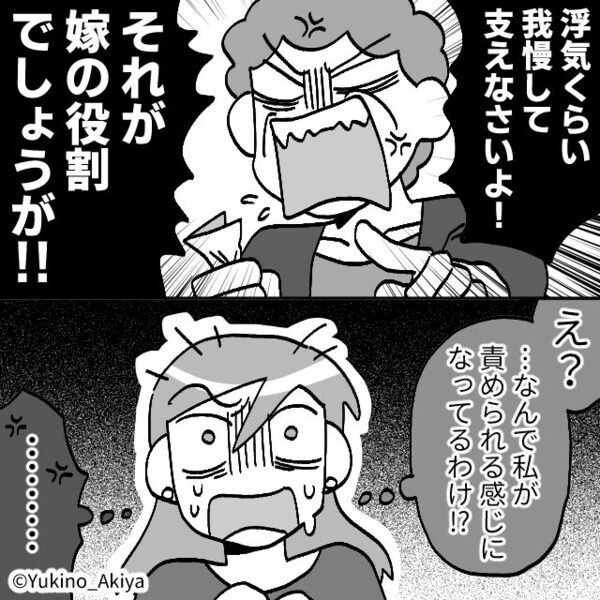 「息子を支えて♡」嫁への当てつけで…義母が“夫の浮気相手”を応援！？しかし⇒震える夫が口を開き…義母「…え？」