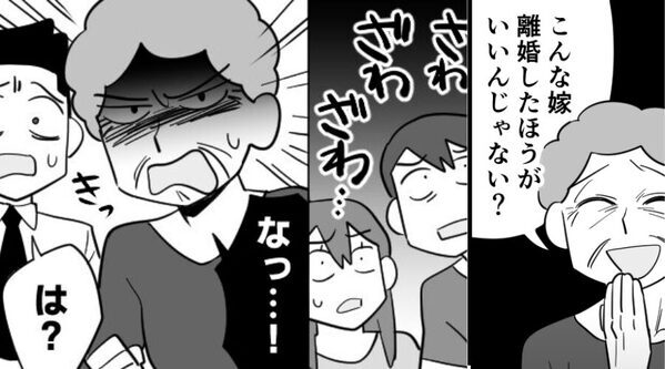 「こんな嫁離婚したら（笑）？」親戚の前で、コケにする義母。しかし⇒嫁が静かに告げた【一言】で…全員が凍りついたワケ
