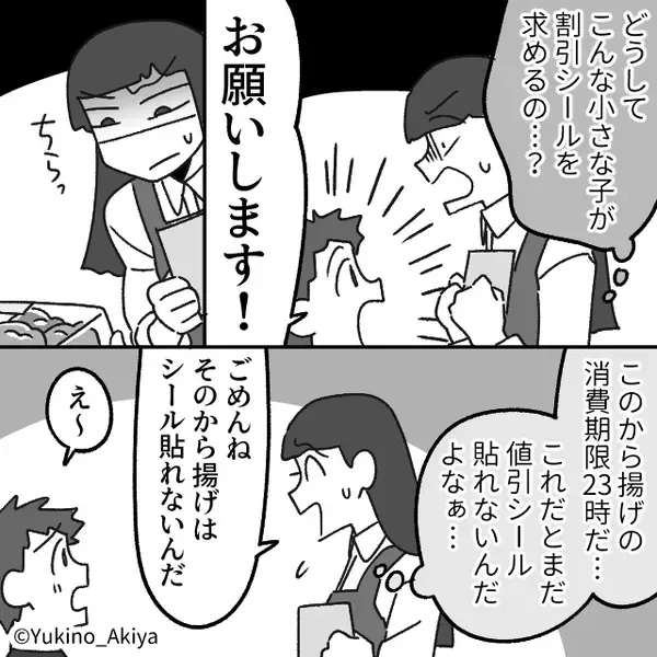 スーパーで…客「値引きシール貼って」店員「消費期限まだなので…」断ると⇒店員「へ…！？」背筋が凍りつく事態になった話