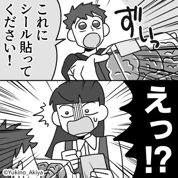 スーパーで…客「値引きシール貼って」店員「消費期限まだなので…」断ると⇒店員「へ…！？」背筋が凍りつく事態になった話