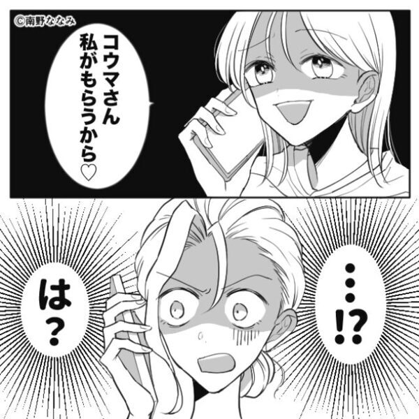 姉の婚約者を奪い“勝ち組気取り”の妹。しかし後日⇒「お姉ちゃん助けて！」妹が必死に電話してきた【ワケ】