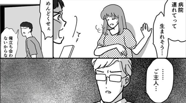 「生まれそう」妻の要求を「めんどくせえ」即拒否した夫。だが出産後⇒「ご主人…」医師から告げられた言葉に…夫「は？」